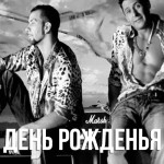 Чай вдвоем - День рождения